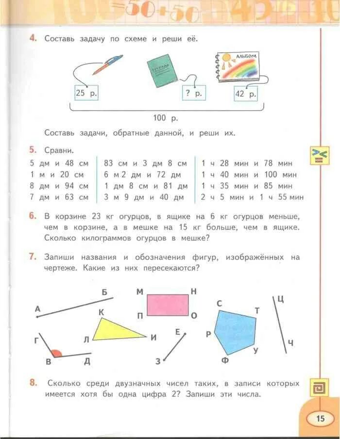 Математика 3 дорофеева учебник