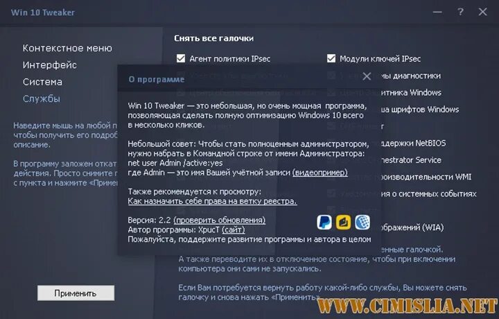 Мощнее программа. Windows 10 tweaker. твикер windows 10. программа win tweaker. windows 10 tweaker pro.