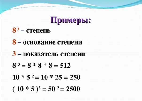 Примеры степеней 5 класс. Степень числа примеры. Как решать примеры со степенями. Как решать степени. Степени математика как решать.