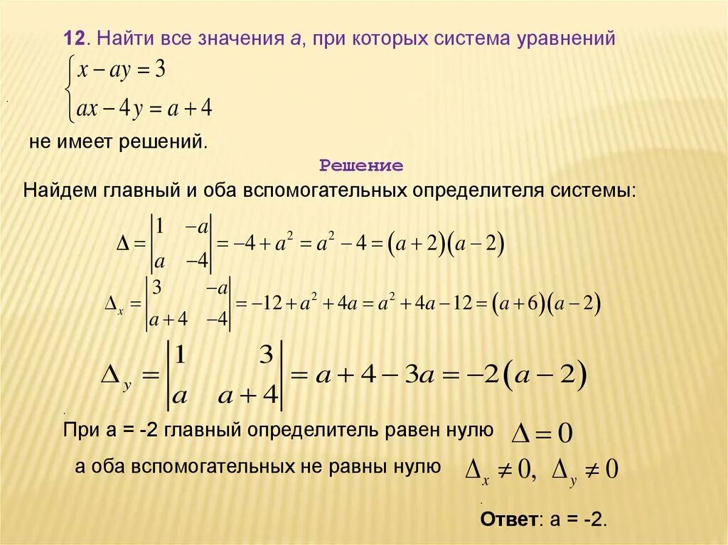 Калькулятор линейных уравнений 7. Решение Слау методом Крамера. Правило Крамера решения систем линейных уравнений. Правило Крамера система уравнений. Метод Крамера решения систем линейных уравнений.