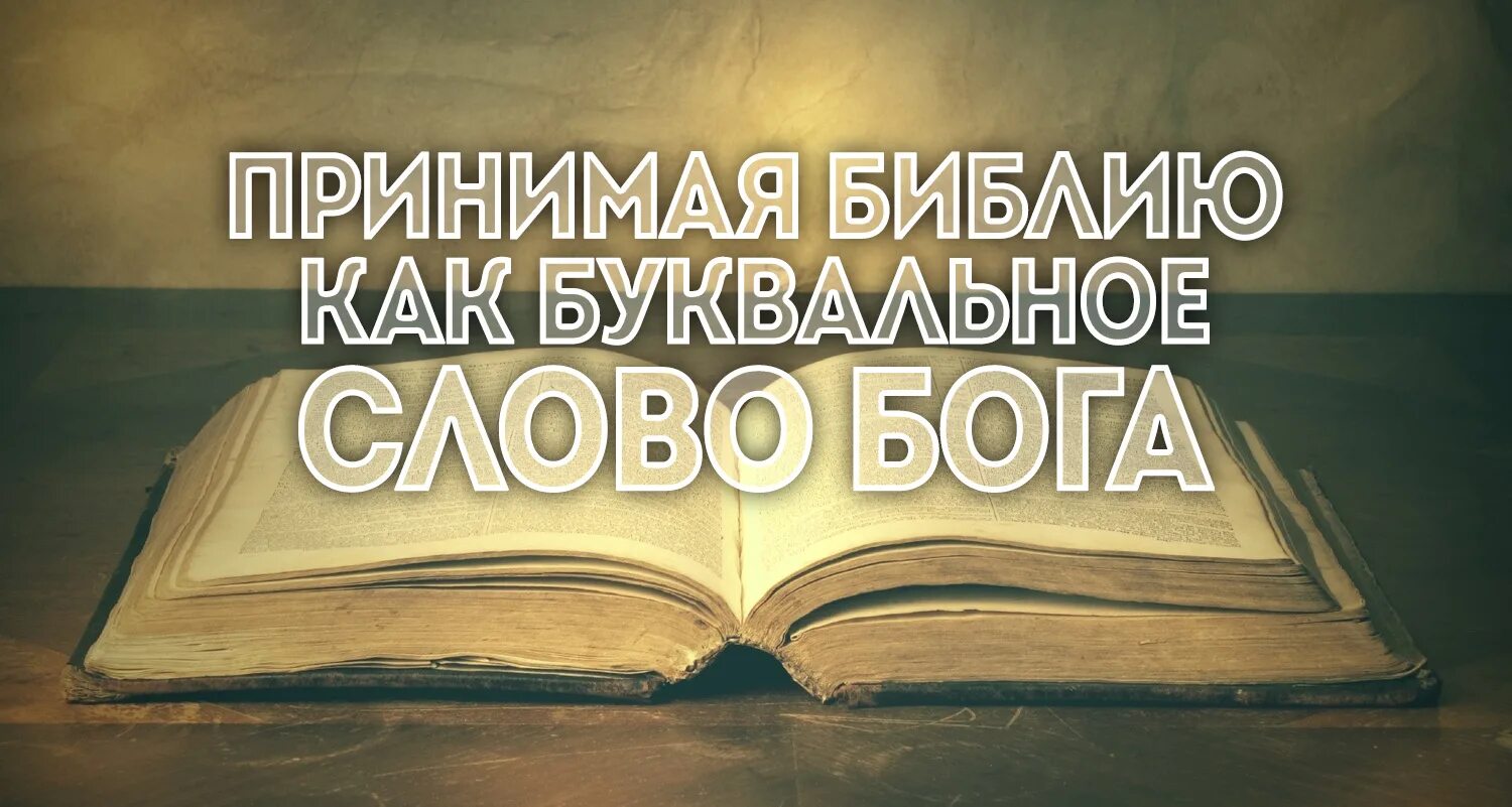 Библия Христианская. Стихи из Библии. Текст из Библии. Слово Библия. Слово божье книга