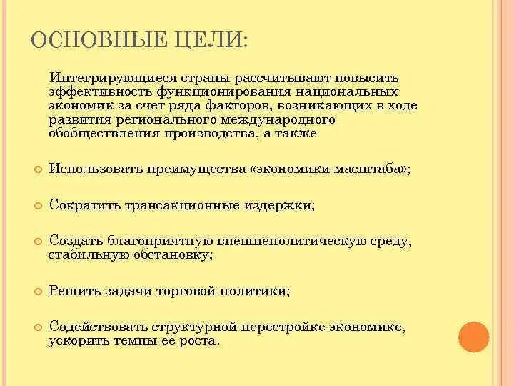 В основе функционирование мировой экономики лежит международное. Основная цель функционирования мировой экономики. Основные цели национальной экономики. Какова основная цель функционирования национальной экономики. Каковы цели развития национальной экономики?.