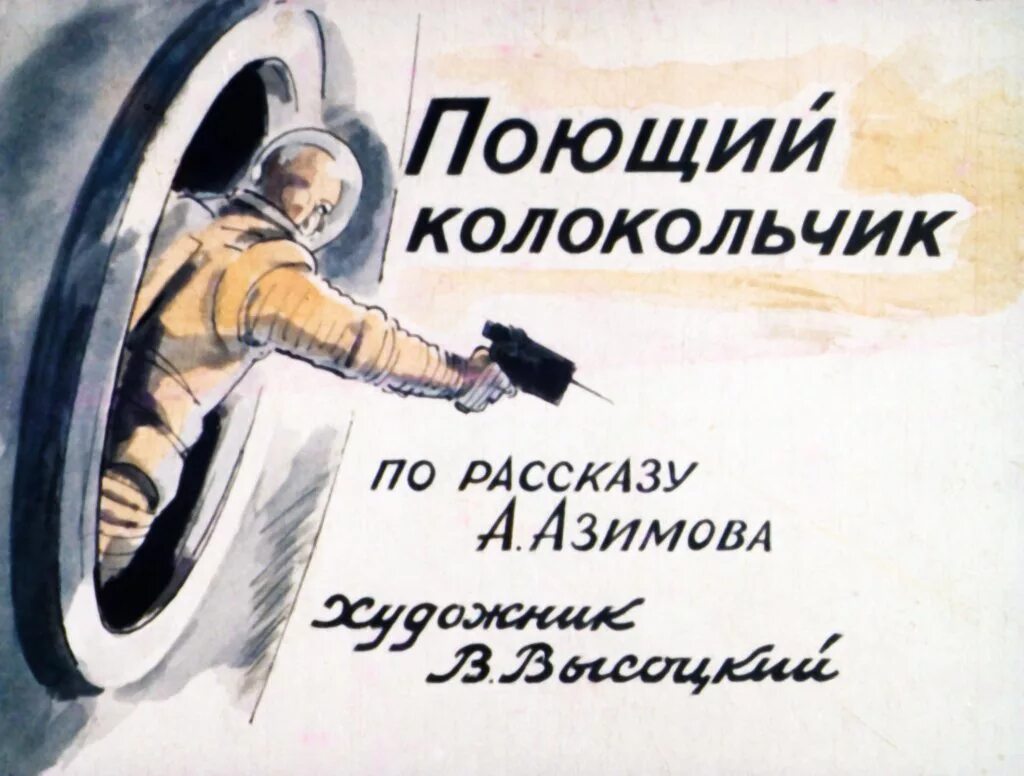 Поющий колокольчик краткое