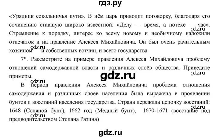 16 Параграф по истории. Краткое содержание истории 7 класс пчелов