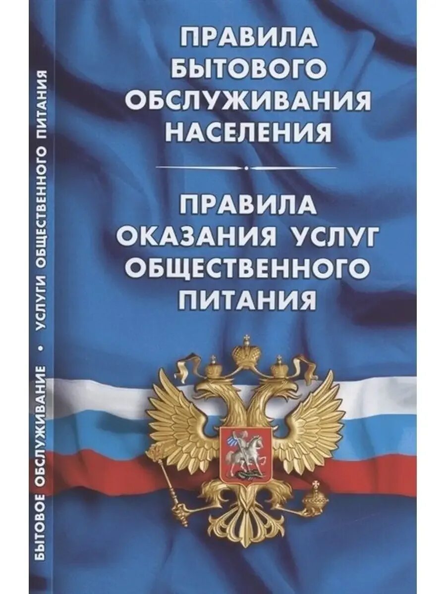 Все правила предоставления услуг