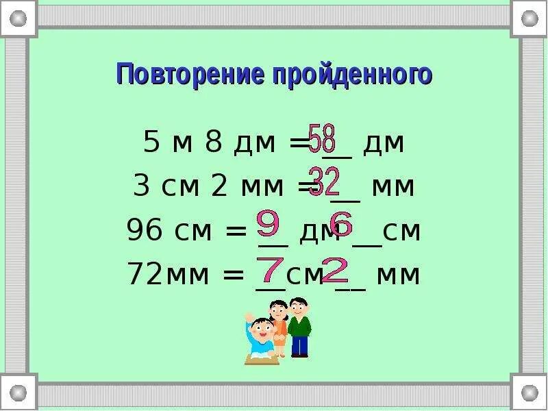 Сколько будет 3 сантиметра 5. 2см3мм+1см2мм=. 2см+2см+3см3мм=. Мм2 в см3. 2.6 Мм в см.