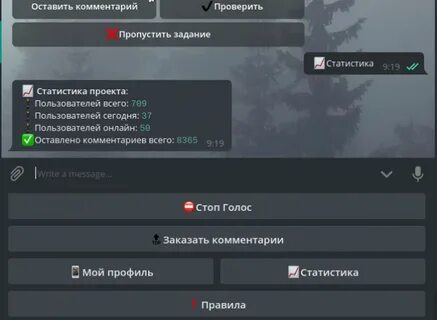 Бот следила