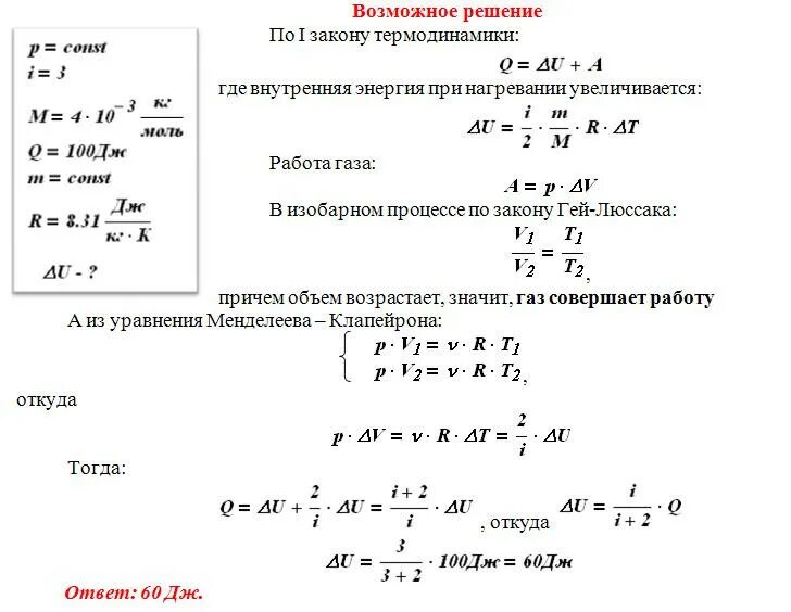 Изменение внутренней энергии гелия в изобарном процессе. Изменение внутренней энергии в изобарном процессе. Изобарический процесс изменение внутренней энергии. Изменение массы газа при изобарическом процессе. При постоянном давлении газообразный гелий