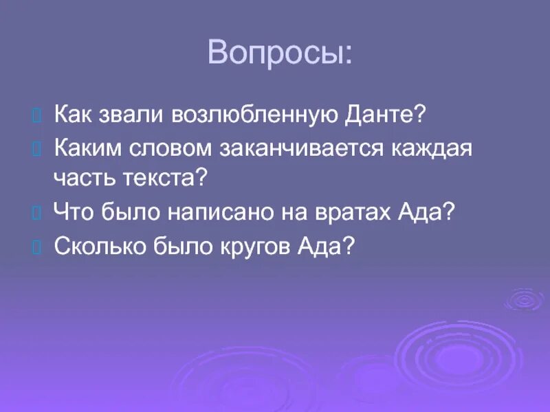 Как звали возлюбленную Данте. Как звали возлюбленную Дэнзу. Как назвать возлюбленную. Как звали возлюбленную аказу.