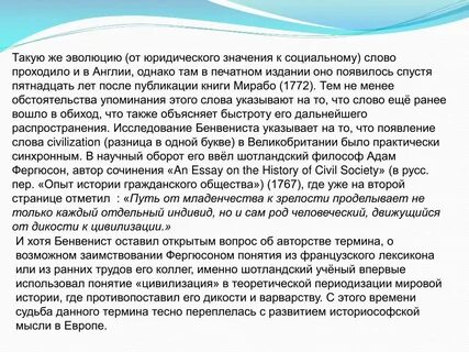 Термин слова социальный