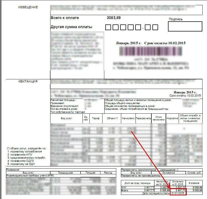 Задолженность по оплате за коммунальные услуги. Оплата ЖКХ по лицевому счету. Долг в квитанции ЖКХ. Квитанция за квартиру долг. Узнать сумму к оплате по лицевому счету