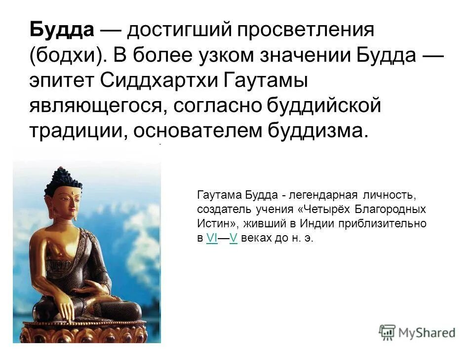 Буддизм деятели. Буддизм деятели