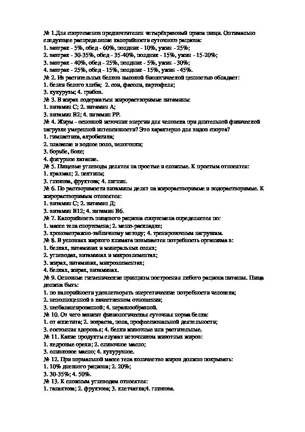 Итоговая контрольная работа по обж 10. Тест по гигиене питания с ответами. Тест по основам здорового питания. Ответы на итоговый тест по основам здорового питания. Ответы на входное тестирование по здоровому питанию школьников.