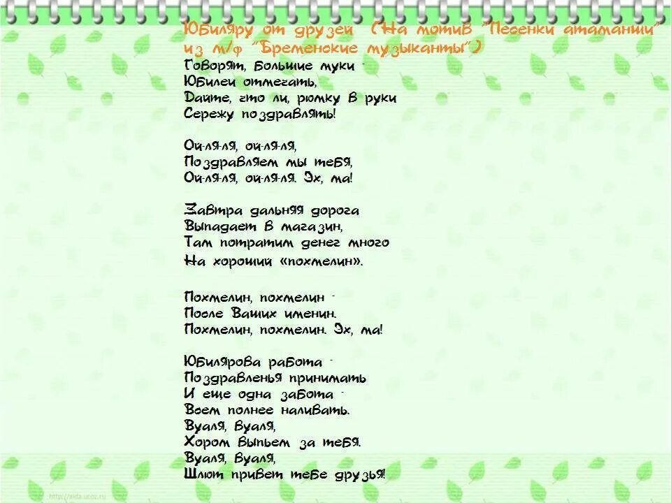 Спеть друзьям песню