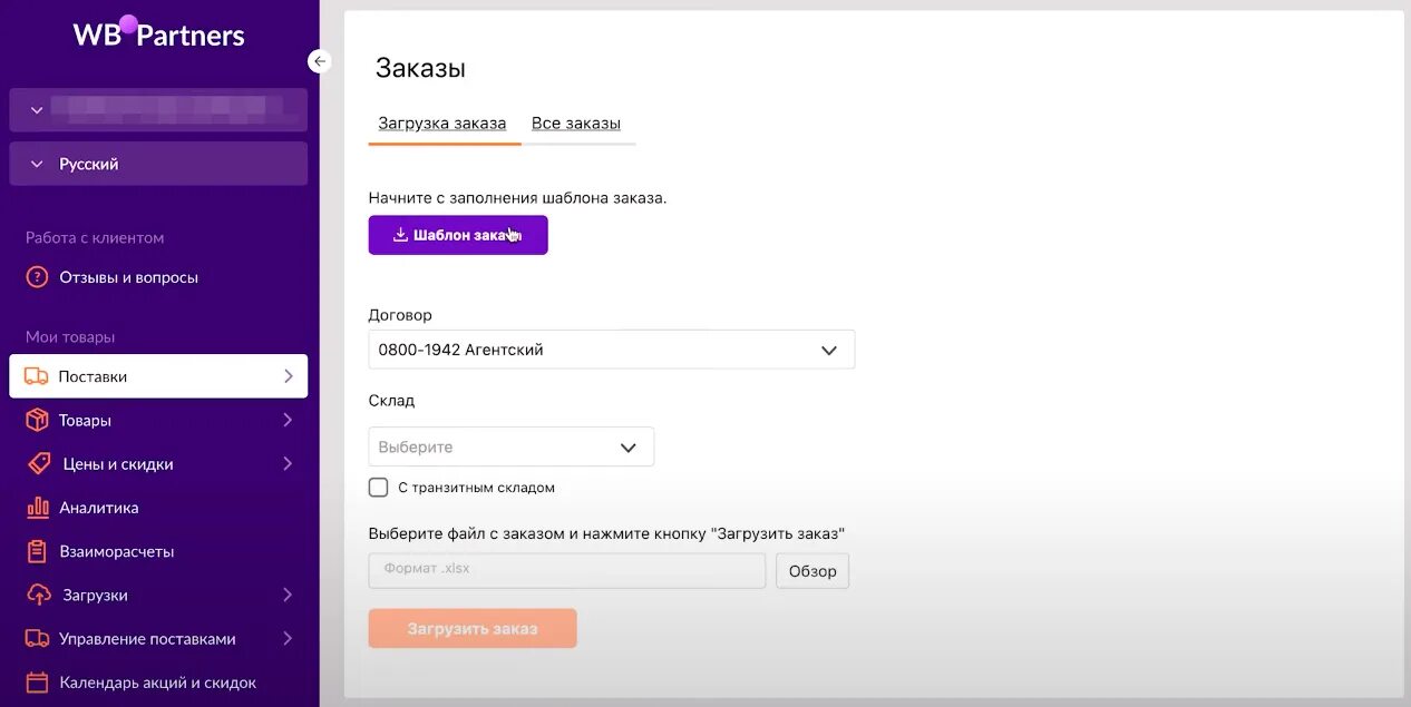 Отгружено на воротах вайлдберриз что значит. Пропуск на склад вайлдберриз. пропуск для поставки на wildberries. как заказать пропуск на склад wildberries. первая поставка товара на вайлдберриз.