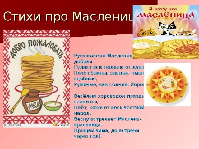 Игра кричалка на масленицу