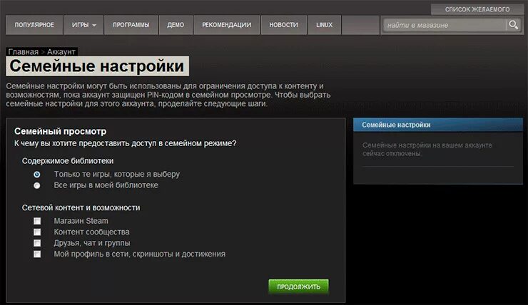 Как добавить человека в семью в стиме. Семейной стим. Семейный доступ Steam. Доступ к играм в стим. Семейный режим стим.