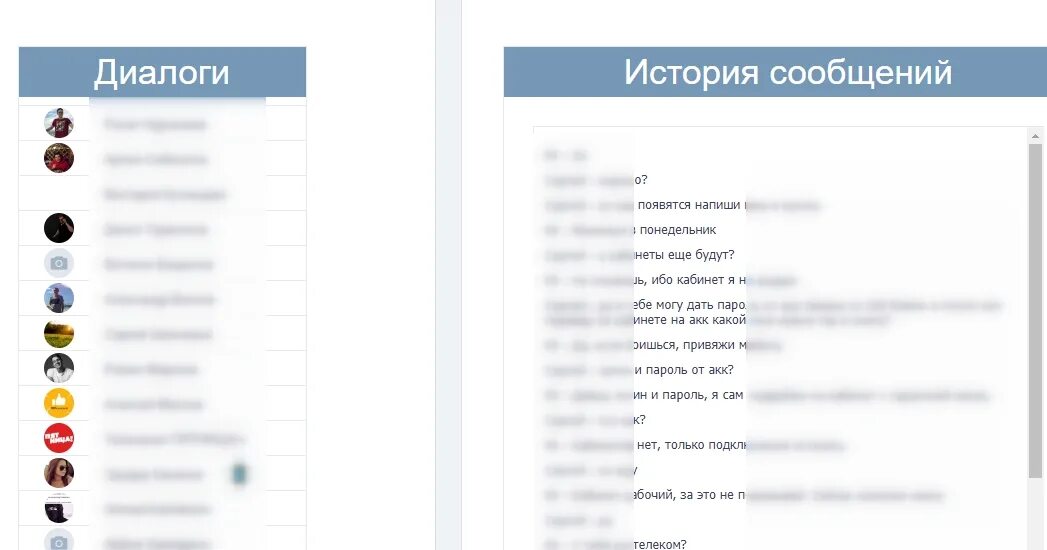 Как проследить вк с кем переписывается. Прочесть чужую переписку в ВК. Чужие переписки ВК. Как прочитать чужие переписки в ВК. Как читать чужие переписки.