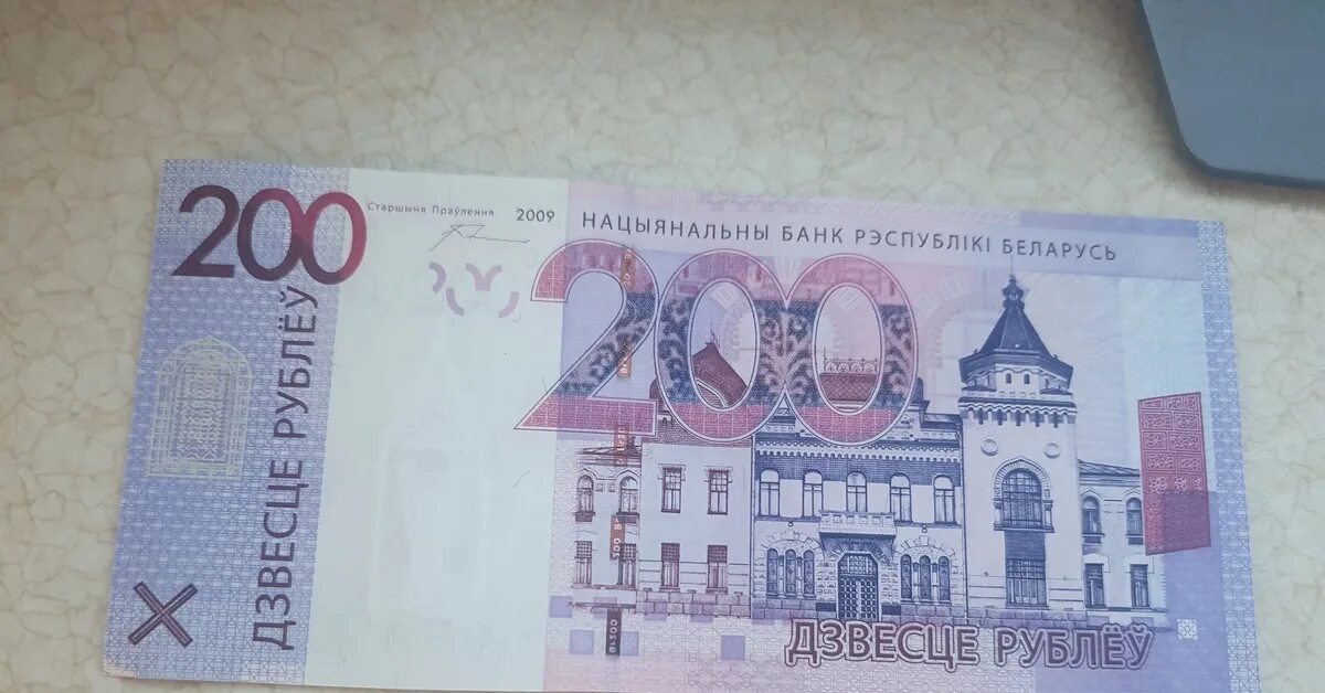 126 белорусских рублей в российских рублях. 200 Рублей РБ. Купюра 200 рублей Беларусь. Купюры Беларуси 200. 200 Белорусских рублей 2022.