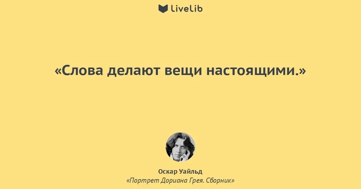 Оскар уайльд цитата про. Оскар уайльд цитаты. портрет дориана грея цитаты из книги. цитаты из оскара уайльда. оскар уальд цитаты из книг.