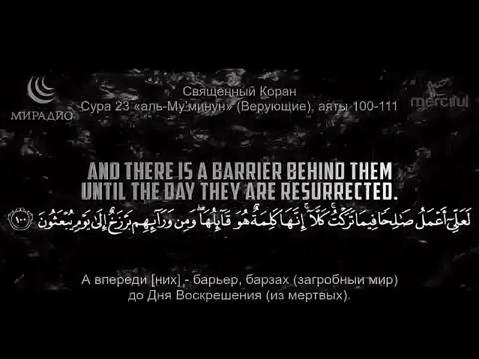 Сура Аль Муминун 115 116 аяты. Сура 23. Коран 23 Сура. Аят Аль Муминун. Сура аль муминун текст