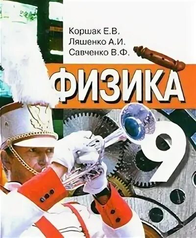 Учебник 9 ляшенко