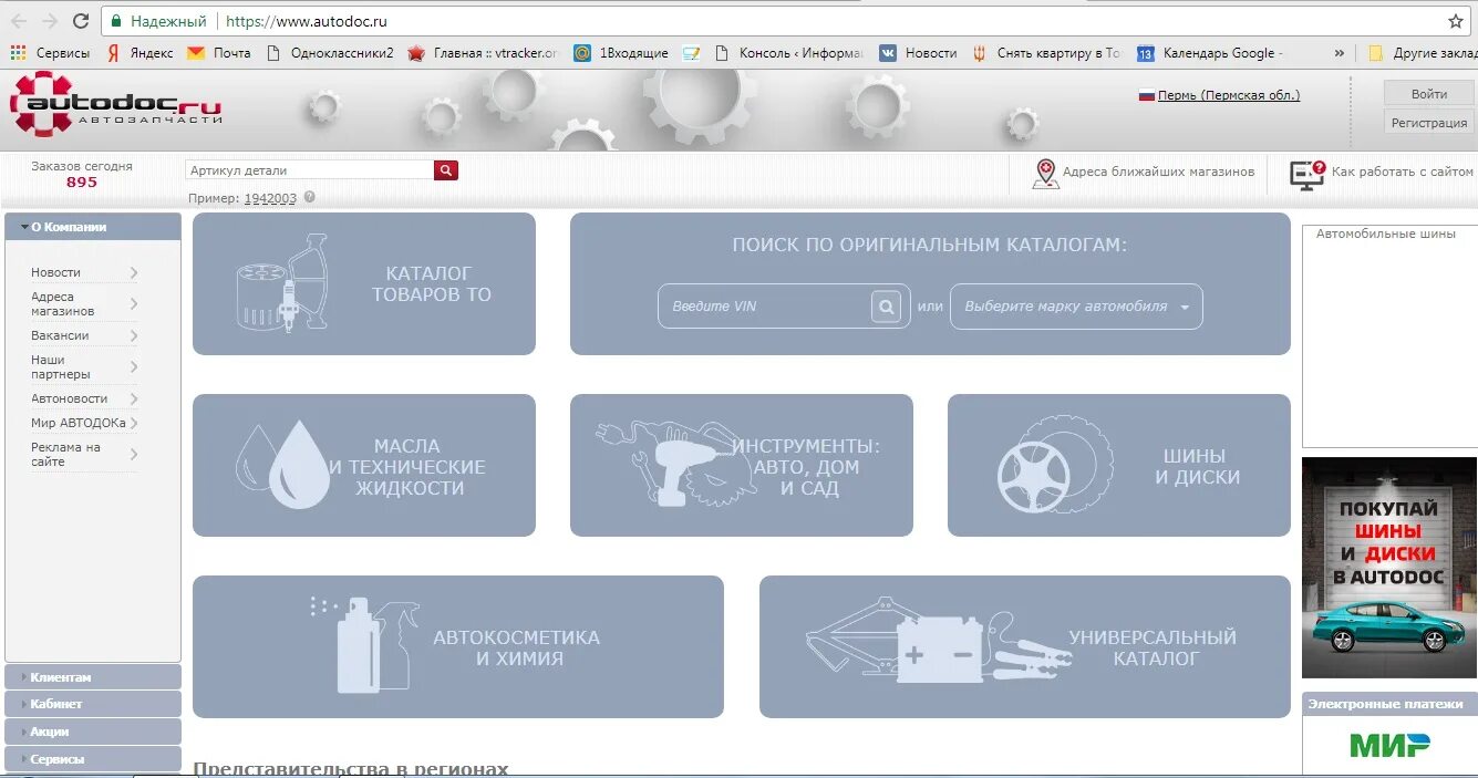 Автодок ру ростов на дону. Автодок интернет магазин. Автодок запчасти для иномарок интернет магазин. Автодок логотип. Автодок каталог.