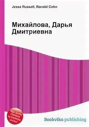 Читать книгу михайловой. Читать книгу михайловой