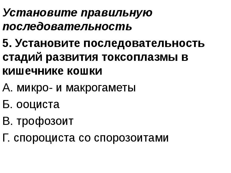 Установите последовательность стадий человека. Последовательные стадии развития токсикоза:. Установите последовательность стадий развития болезни:. Установите последовательность этапов развития медицины:. Последовательность стадий формирования либидо:.