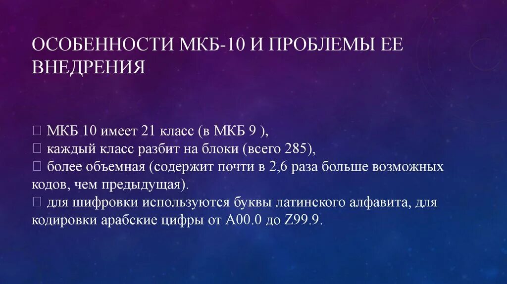 Мкб 10 презентация. Альвеолит мкб. Варикоцеле мкб мкб 10. Кесарево мкб 10