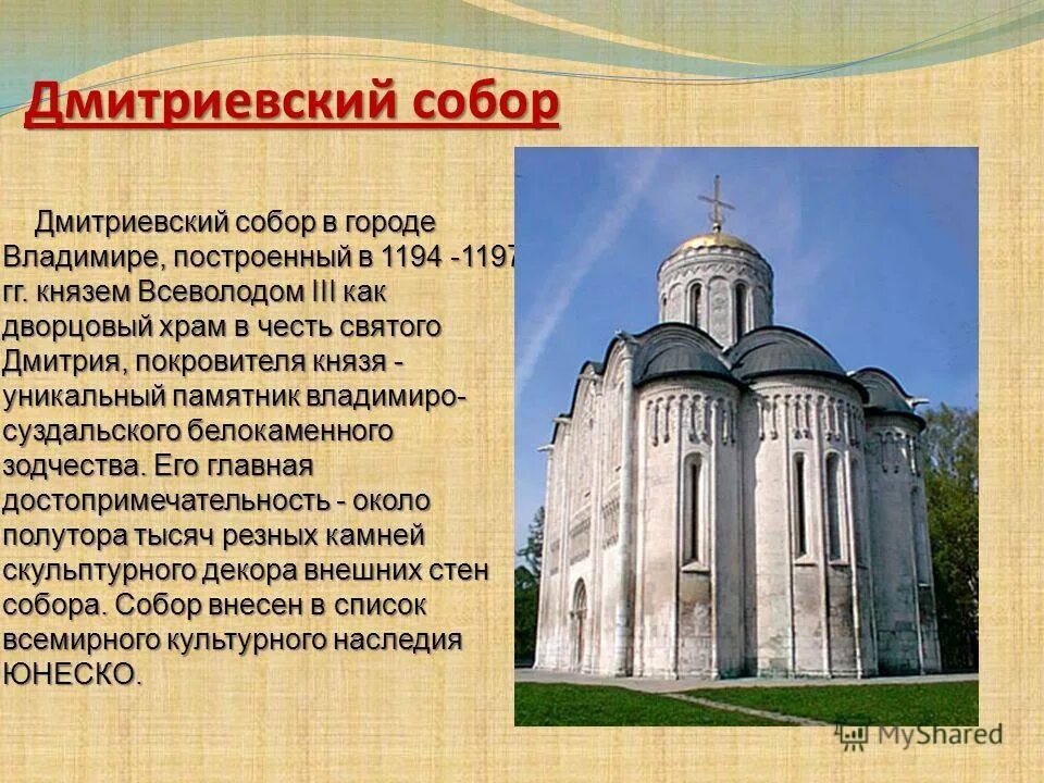 памятник был построен в xii в. архитектура владимиро суздаля дмитриевский собор. дмитриевский собор во владимире 12 век. памятник был построен в xii в. дмитриевский собор во владимире.