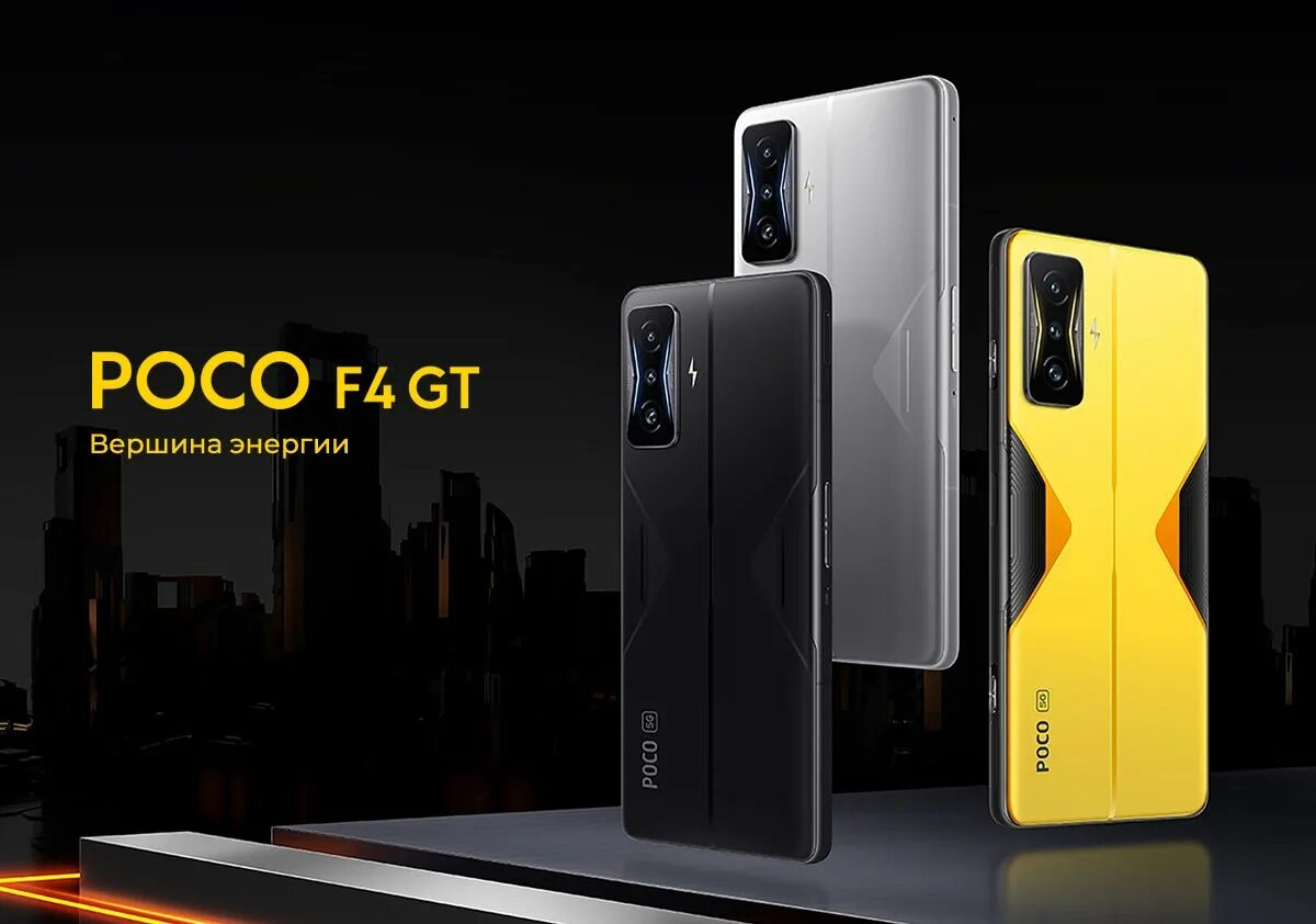 Смартфон poco f4 gt. Xiaomi poco f4 gt 12/256 ГБ. Poco f4 gt коробка. Xiaomi poco f4 gt 12/256gb, желтый. Poco f5 12 256 гб global