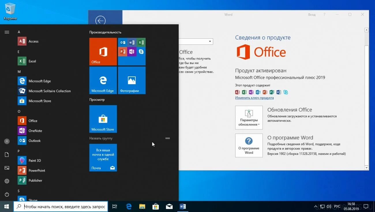 Office 2019 x64. Майкрософт офис 2019 Скриншоты. Виндовс 10. Office 2019 professional Plus. Офис 2019 Скриншоты.