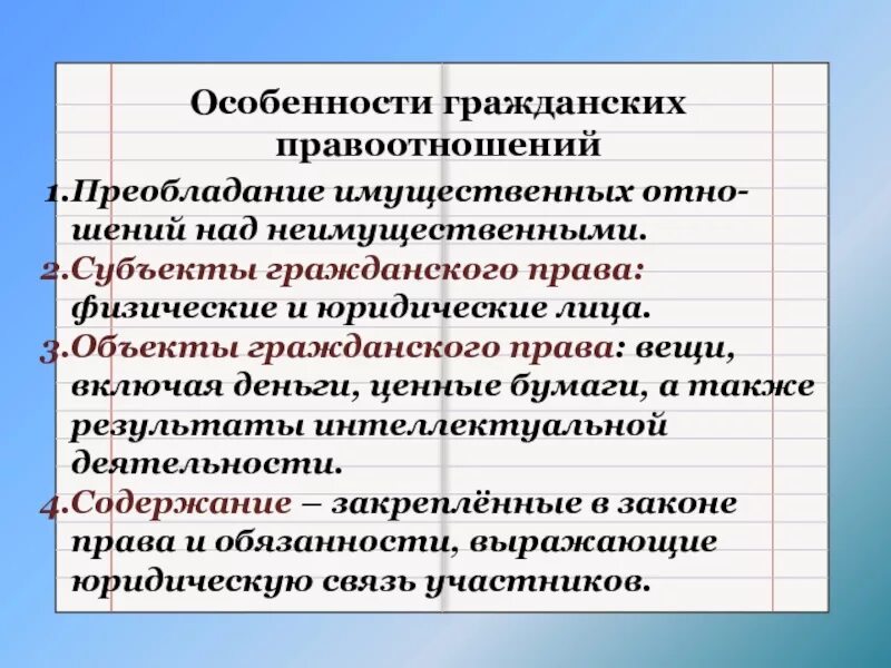 Основной чертой гражданских правоотношений является. Особенности гражданских правоотношений. Специфика гражданских правоотношений. Особенности гражданских правоотношений кратко.