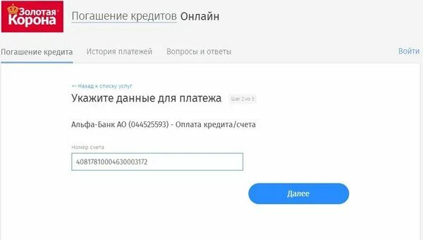 Оплата через золотую корону