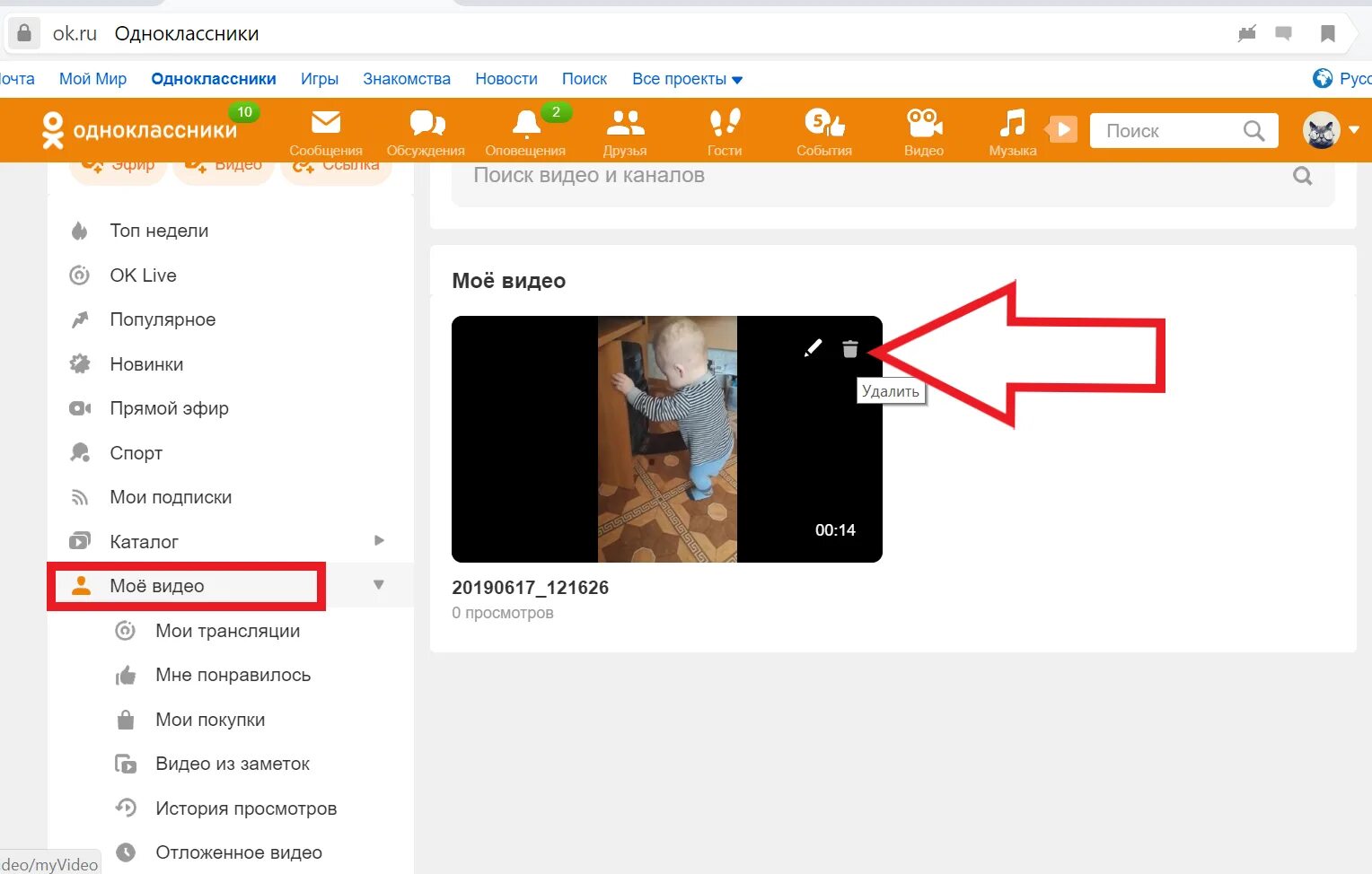 Как добавить историю в канал. Как из одноклассников. Удалить страницу в Одноклассниках. Как удалить видео из одноклассников. Как найти видео в Одноклассниках.