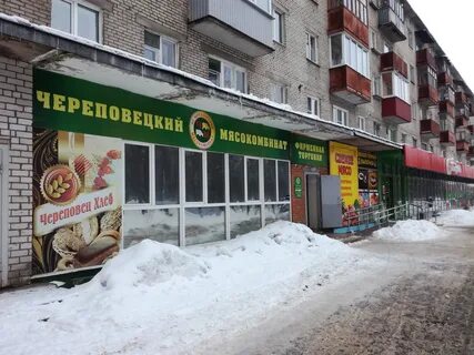 Череповец 60