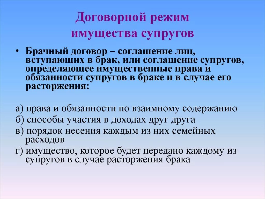 Брачный договор после расторжения брака. Охарактеризуйте договорной режим имущества супругов.. Договорной режим имущества супругов семейное право. Форма собственности договорной режим имущества супругов. Режим имущества супругов законный брачный договор договорной.