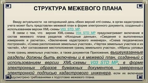 Xml межевого плана