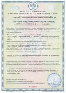 Документы заключения роспотребнадзора