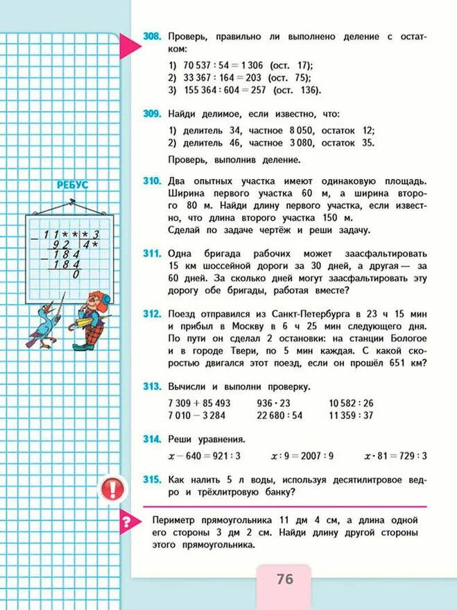 Математика стр 76 номер 7