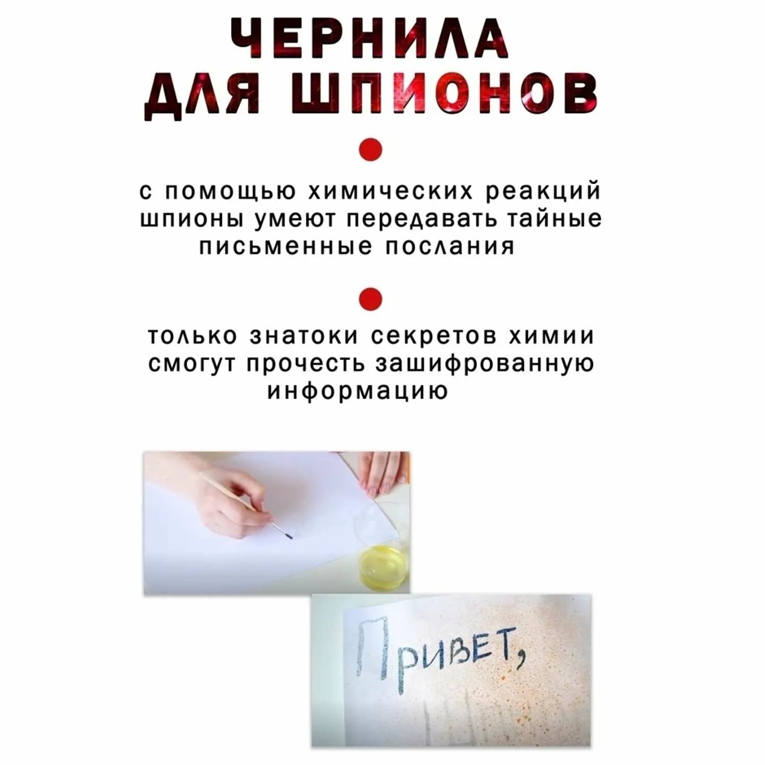 Невидимые чернила для детей. Опыт с лимонным соком. Невидимые чернила для детей. Симпатические (невидимые) чернила. Невидимые чернила опыты для детей.