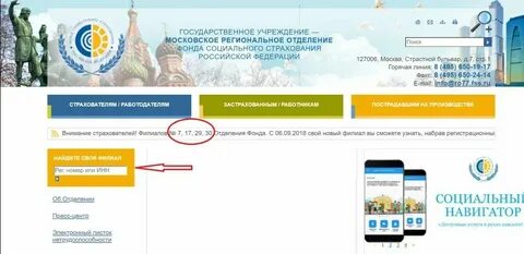 Телефон фсс 13 москва