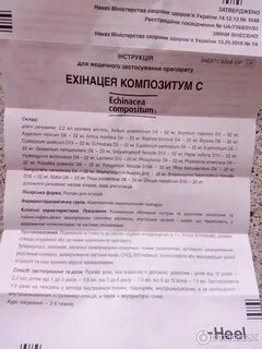 Эхинацея в ампулах отзывы