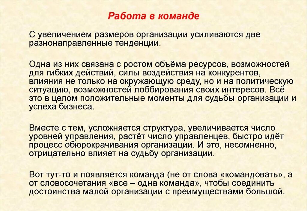 Команды для повышения. Работа в команде. Команда работает. Команда в организации. Ответственность в команде.