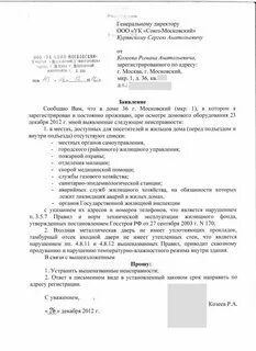 Правильное заявление на ремонт в подъезде