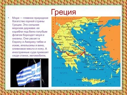 Краткое описание греции