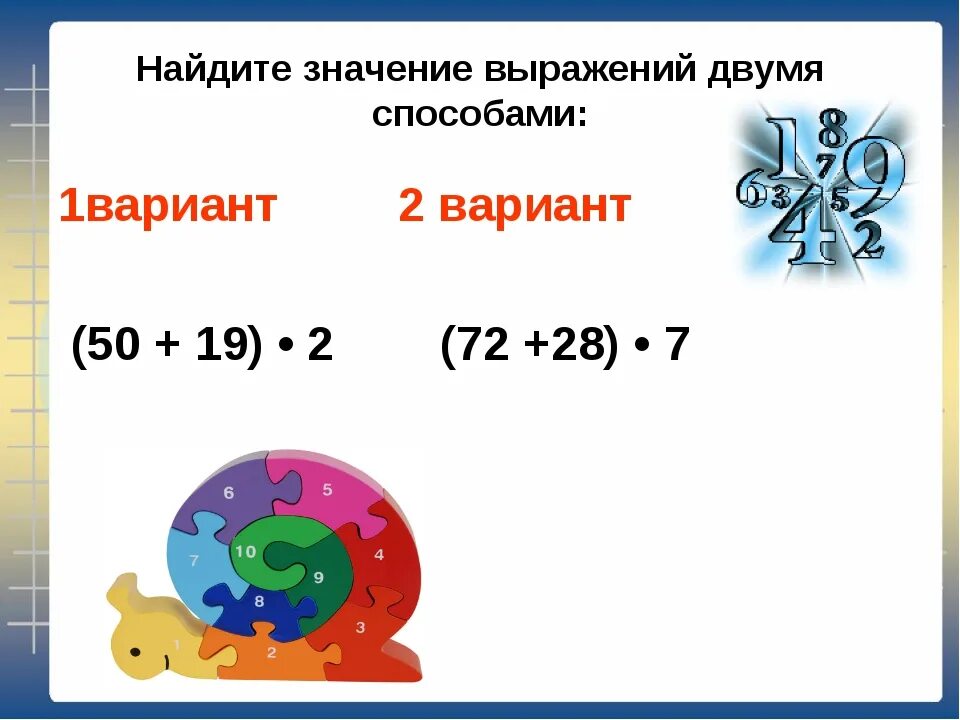 Значение выражения 2 класс. Найди значение выражения. значение выражения. найди значение каждого выражения.