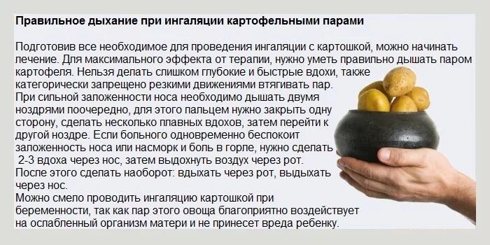 Над чем можно подышать. Дышать над картошкой при кашле. подышать над картошкой при кашле. как правильно дышать картошкой. ингаляция над картошкой при кашле.
