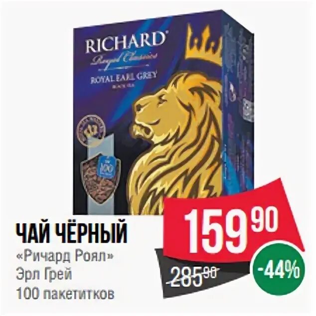 набор чайный richard royal tea collection ассорти, 120пак. 5г. чай ричард королевские открытки. Richard royal palace. Palace логотип.